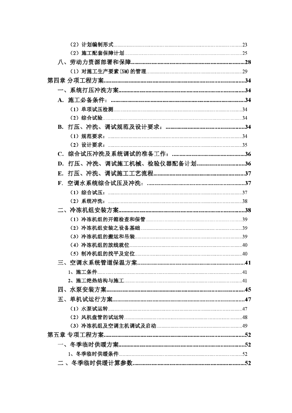 轻汽通风空调水系统冬季施工方案-图二