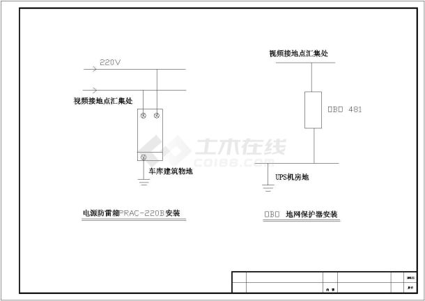 闭路监控系统防雷安装图、接线图及保护示意图-图一