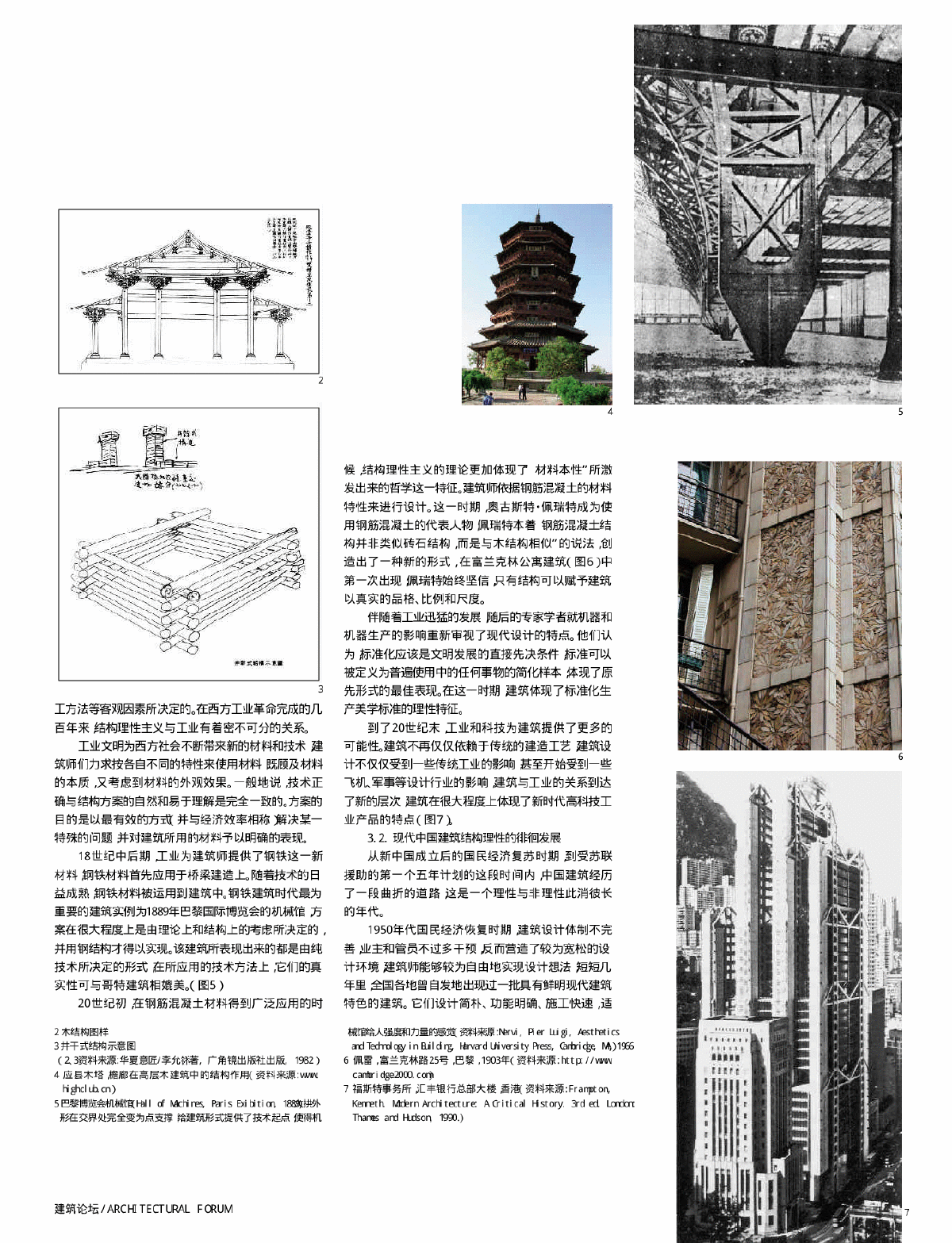 当代中国建筑结构理性的缺失-图二