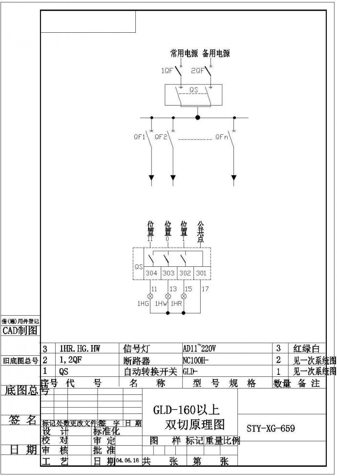 某设备水泵电气控制CAD设计图纸_图1