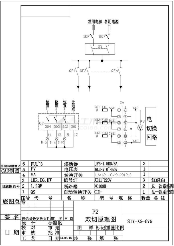 某设备水泵电气控制CAD设计图纸-图二