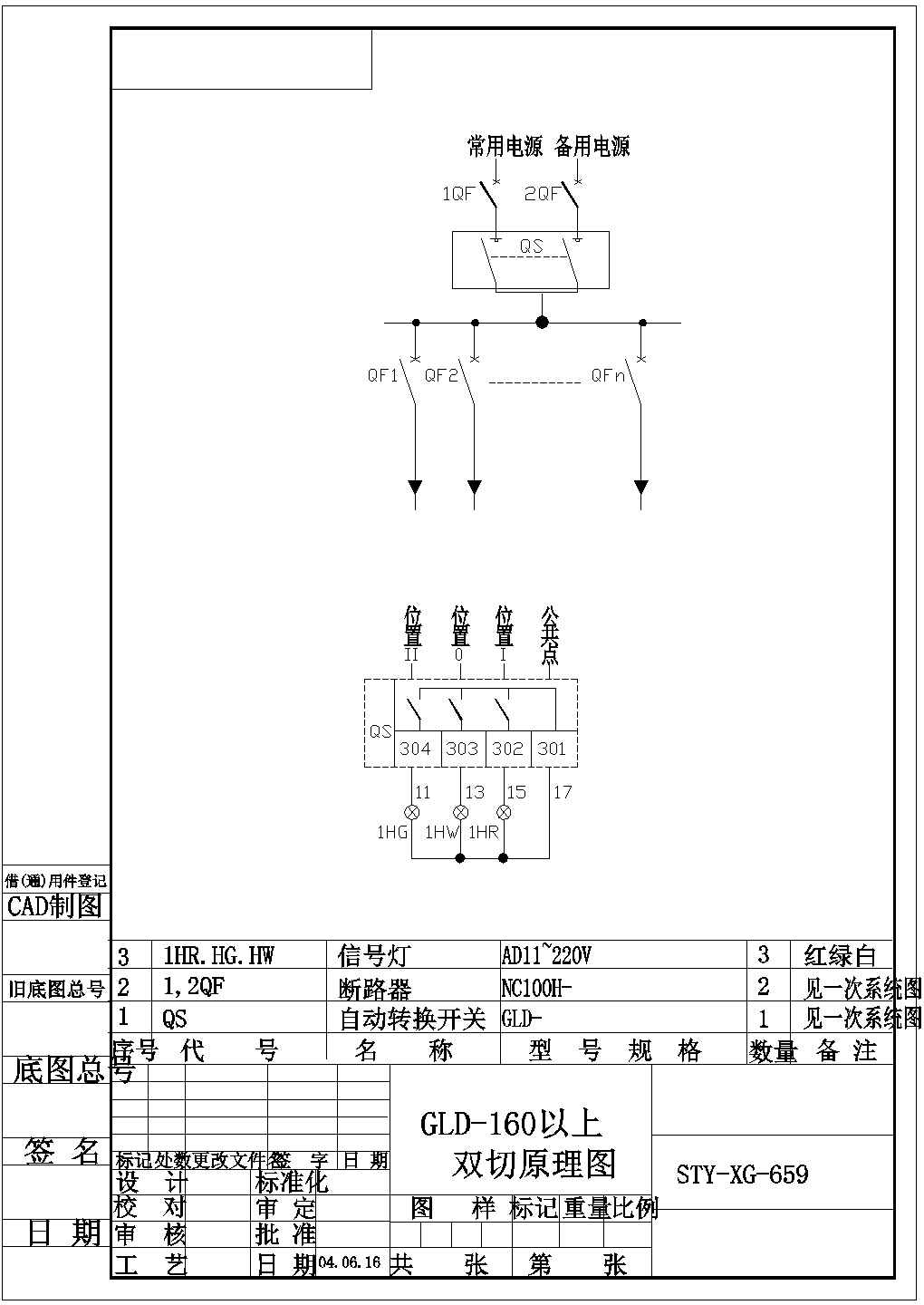 某设备水泵电气控制CAD设计图纸