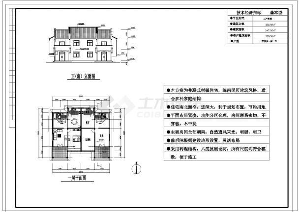 农村小康住宅方案设计图纸（带效果图）-图一