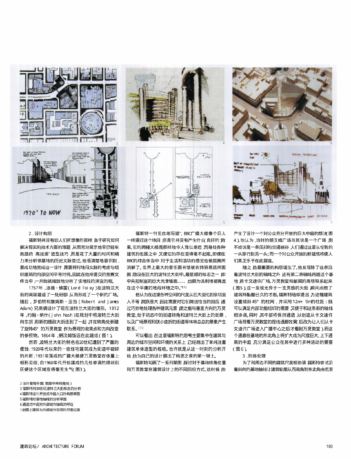 超越于形式之上的关注诺曼·福斯特在历史文脉中创作的“城市情结”-图二