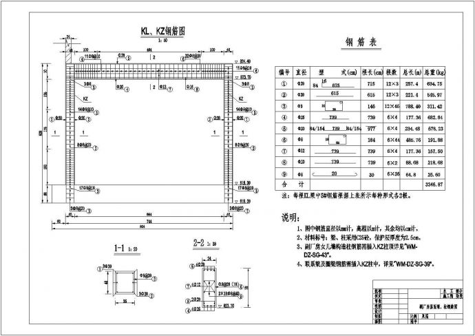 【河南】某水电站发电副厂房结构钢筋图_图1