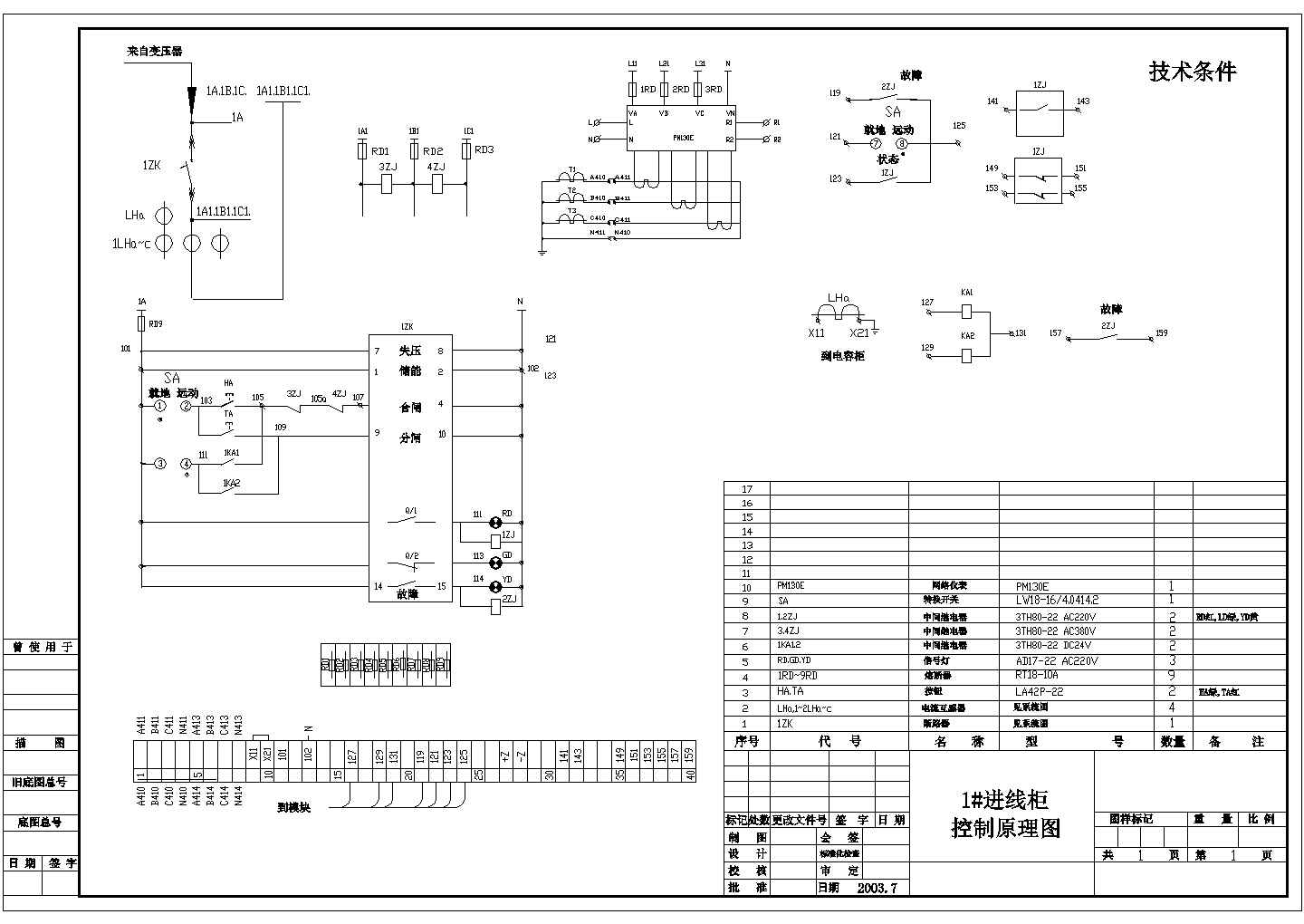 某低压柜设备电气控制CAD设计图纸