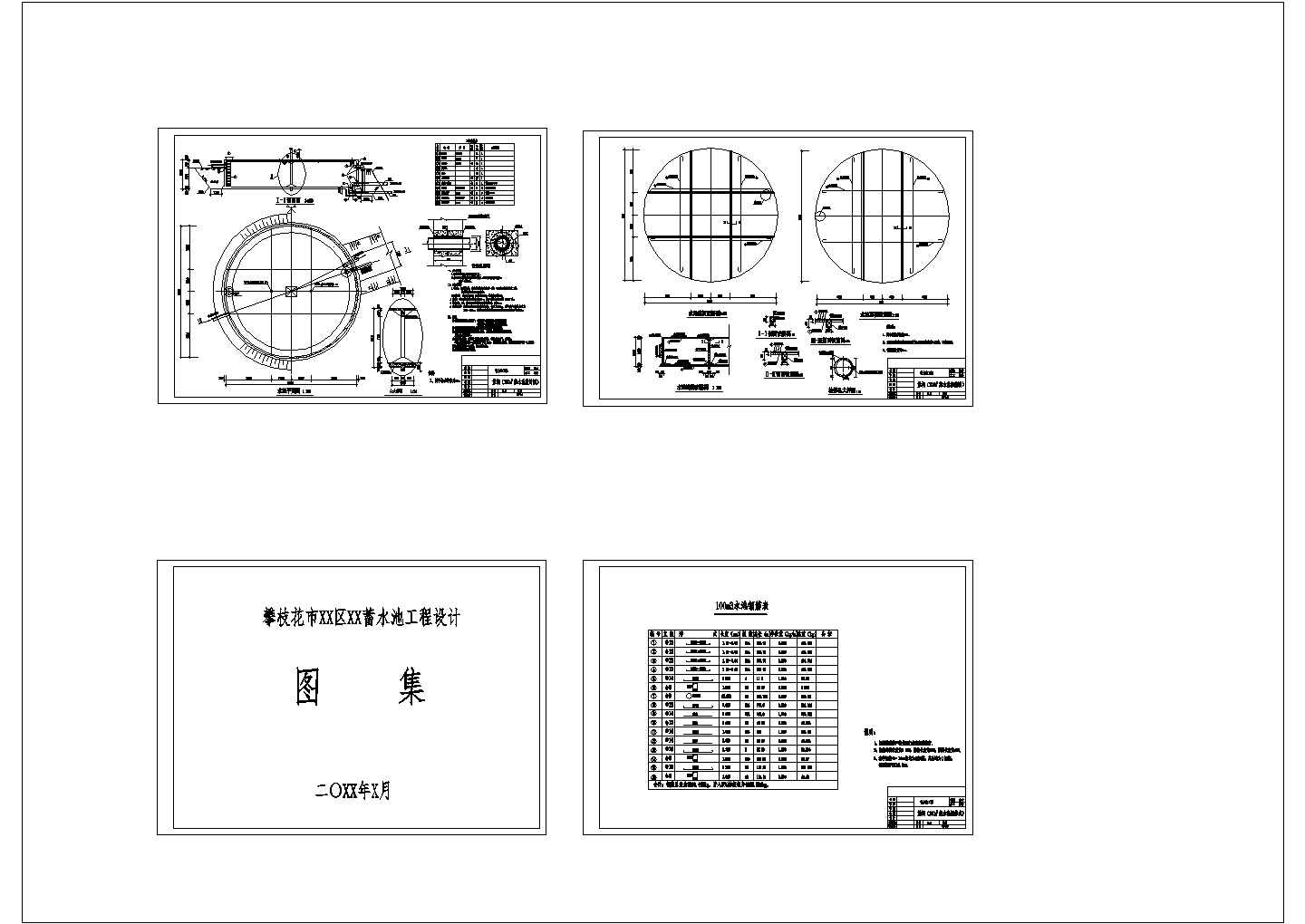蓄水池工程技施设计水工部分设计图