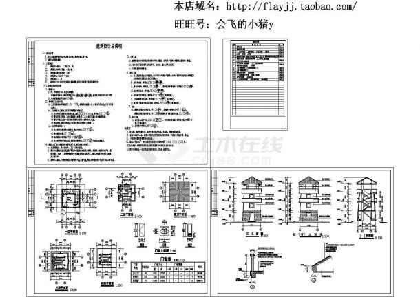 某125.0平方米四层了望塔设计cad全套建筑施工图(包设计说明，含结构设计，含给排水设计，含电气设计）-图一