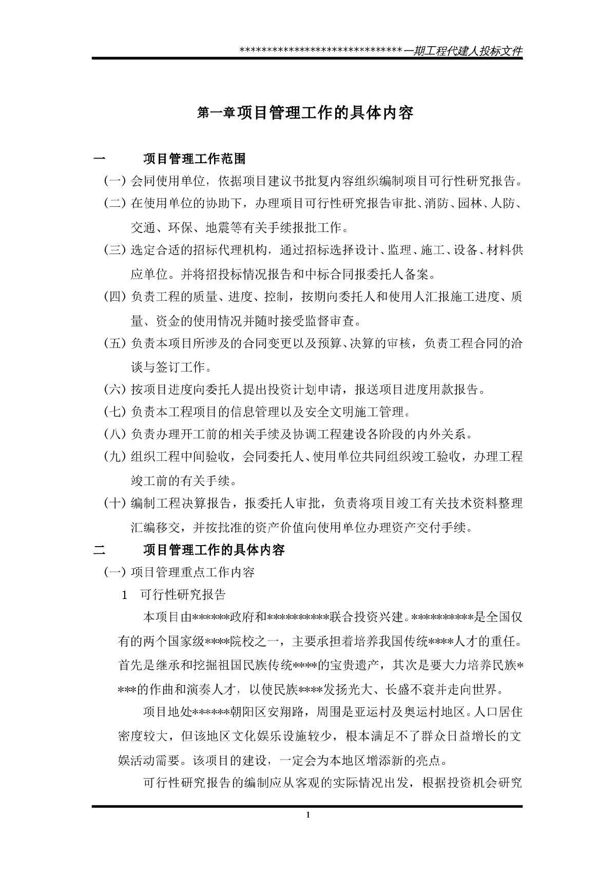 工程火灾自动报警及消防联动控制系统工程-图一