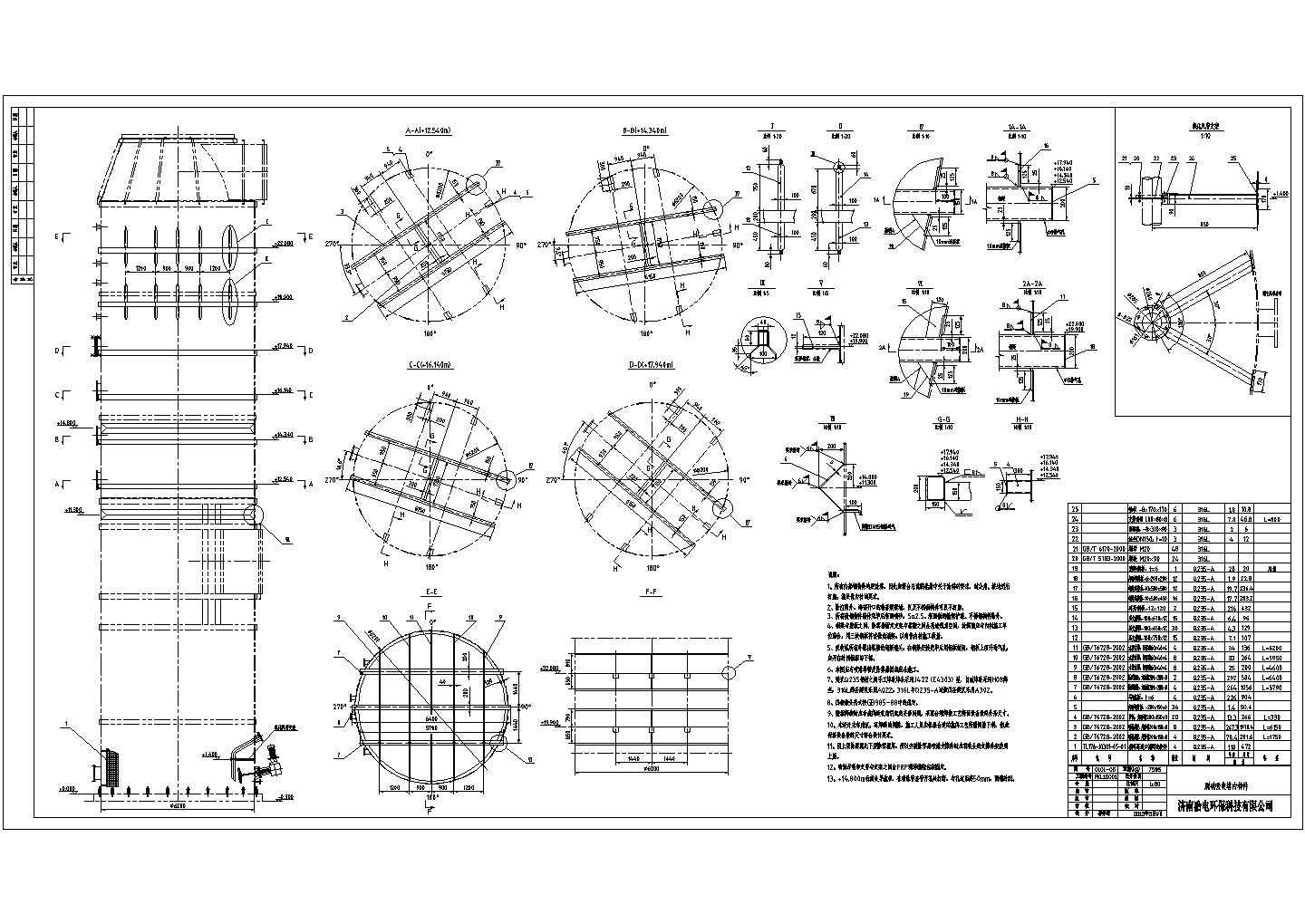 直径6.2m脱硫塔结构施工图