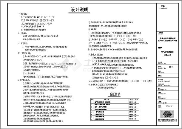 某别墅给排水设计方案与施工全套CAD详图-图一