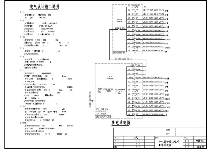 某别墅给排水设计与施工方案全套CAD图纸_图1