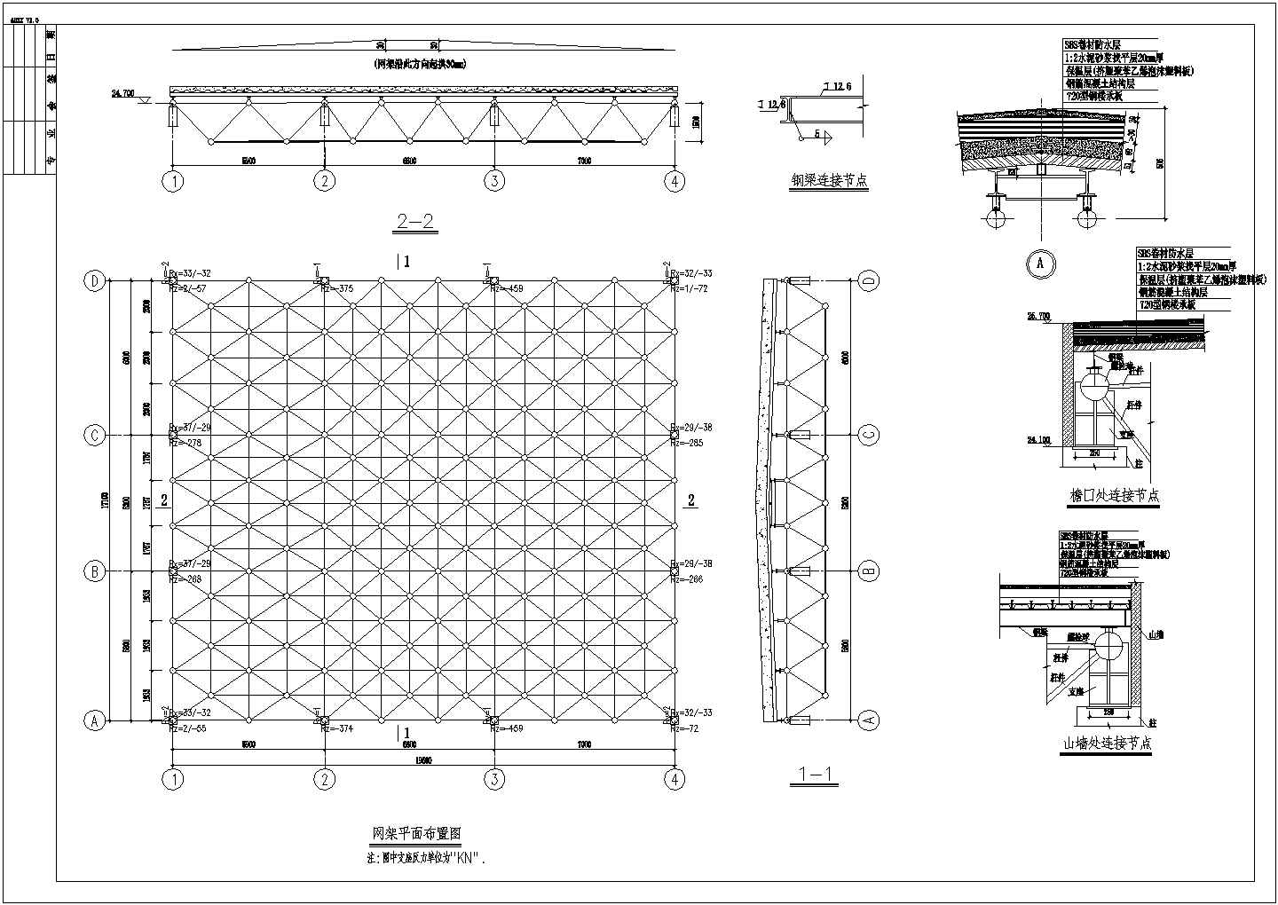 安徽某煤矿网架屋盖结构设计施工图