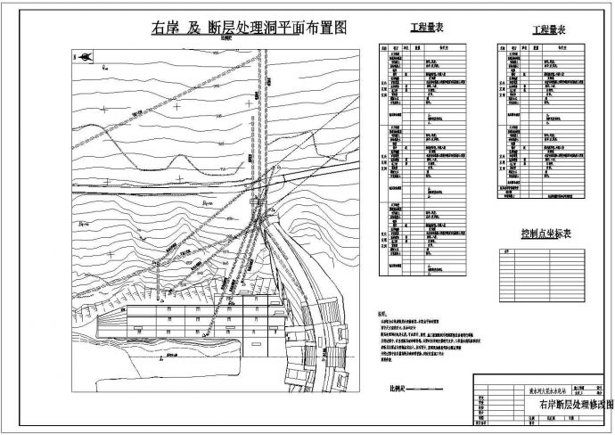 清水河大花水水电站断层处理设计图_图1