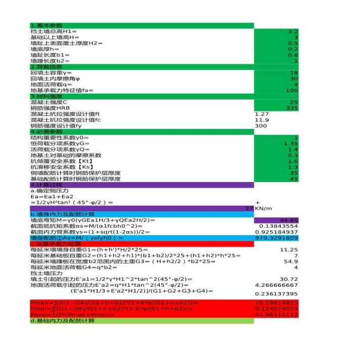 悬臂式挡土墙计算表（自用版，过程详细）_图1