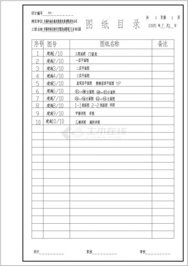 框架结构幼儿园建筑结构CAD全图纸-图一