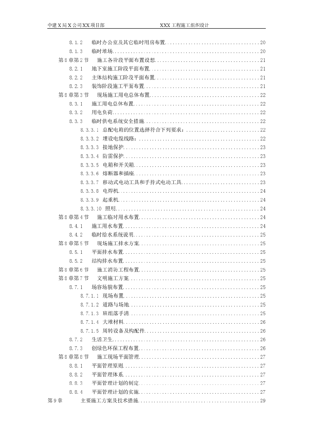 住宅工程高层建筑施工组织设计方案-图二