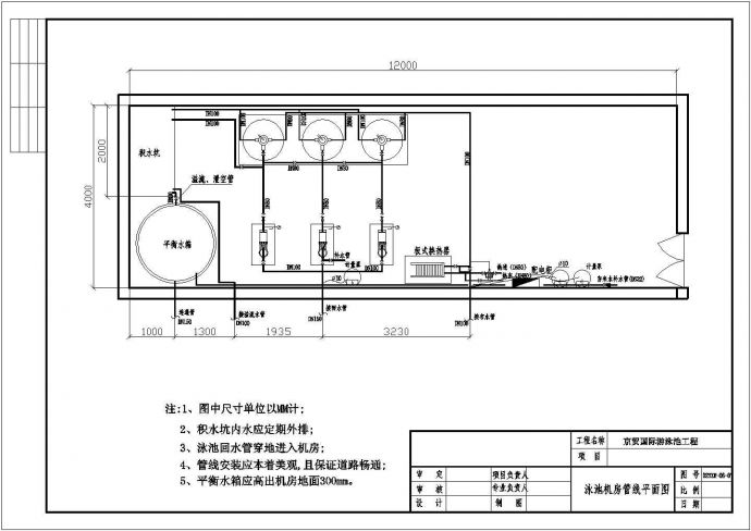 某高档小区室内游泳池给排水施工图_图1