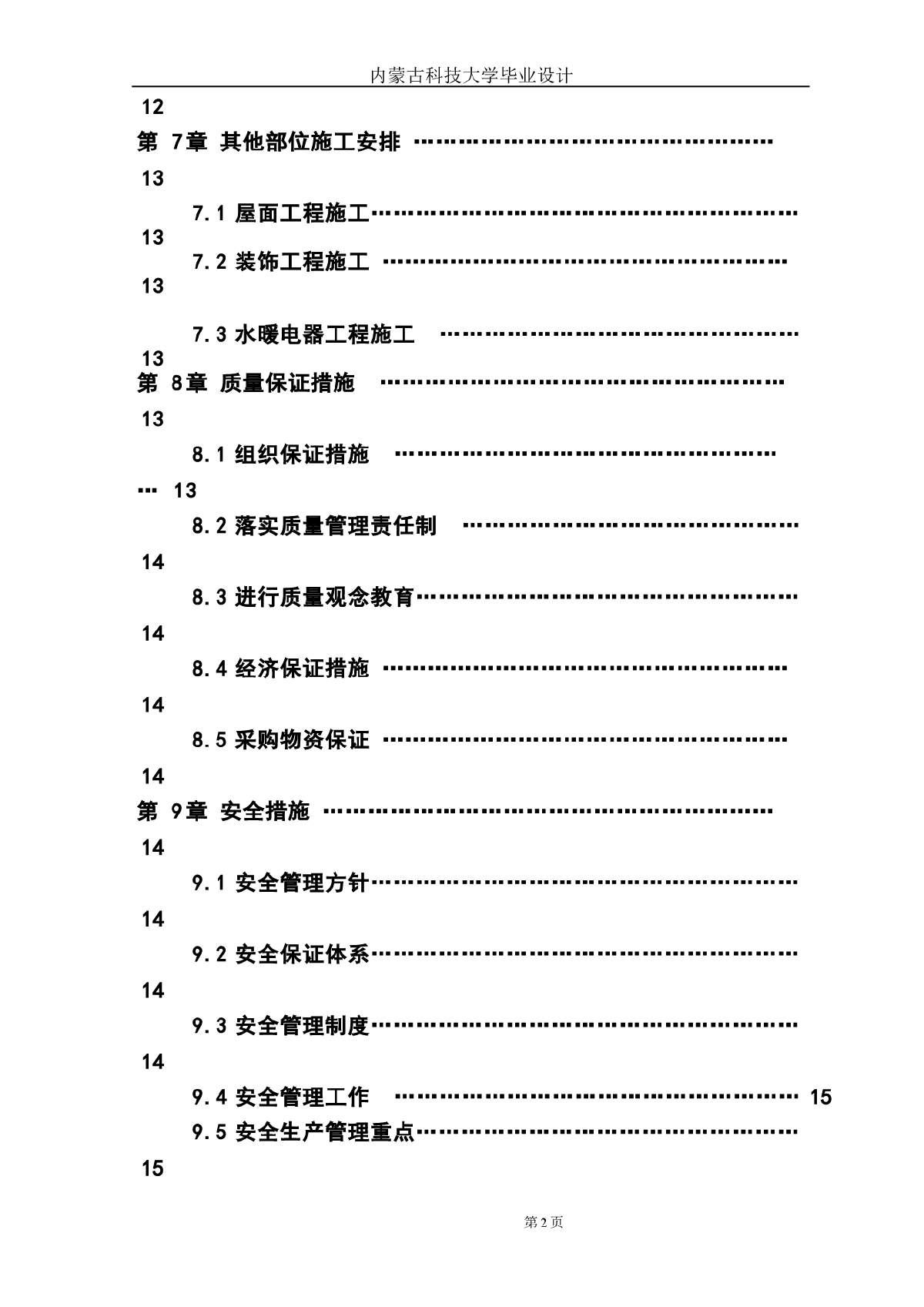 荣资商城2号楼工程设计完成稿施工部分-图二