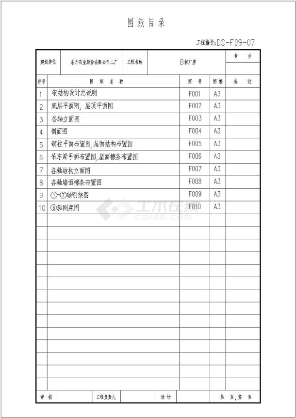 比较齐全的某钢结构厂房二期工程结构施工图-图一