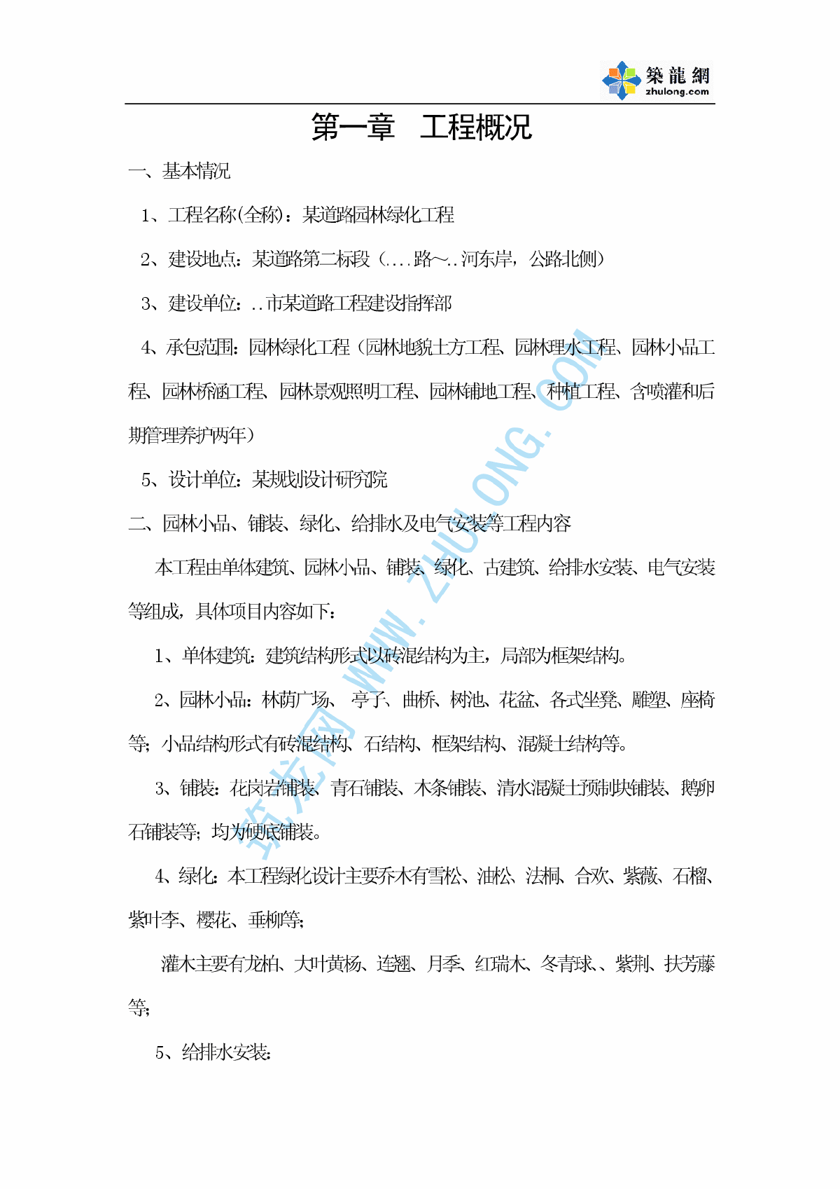 某道路园林绿化施工方案-图二