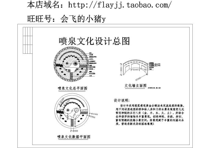 某地广场喷泉文化施工设计cad总平面图（含设计说明）_图1