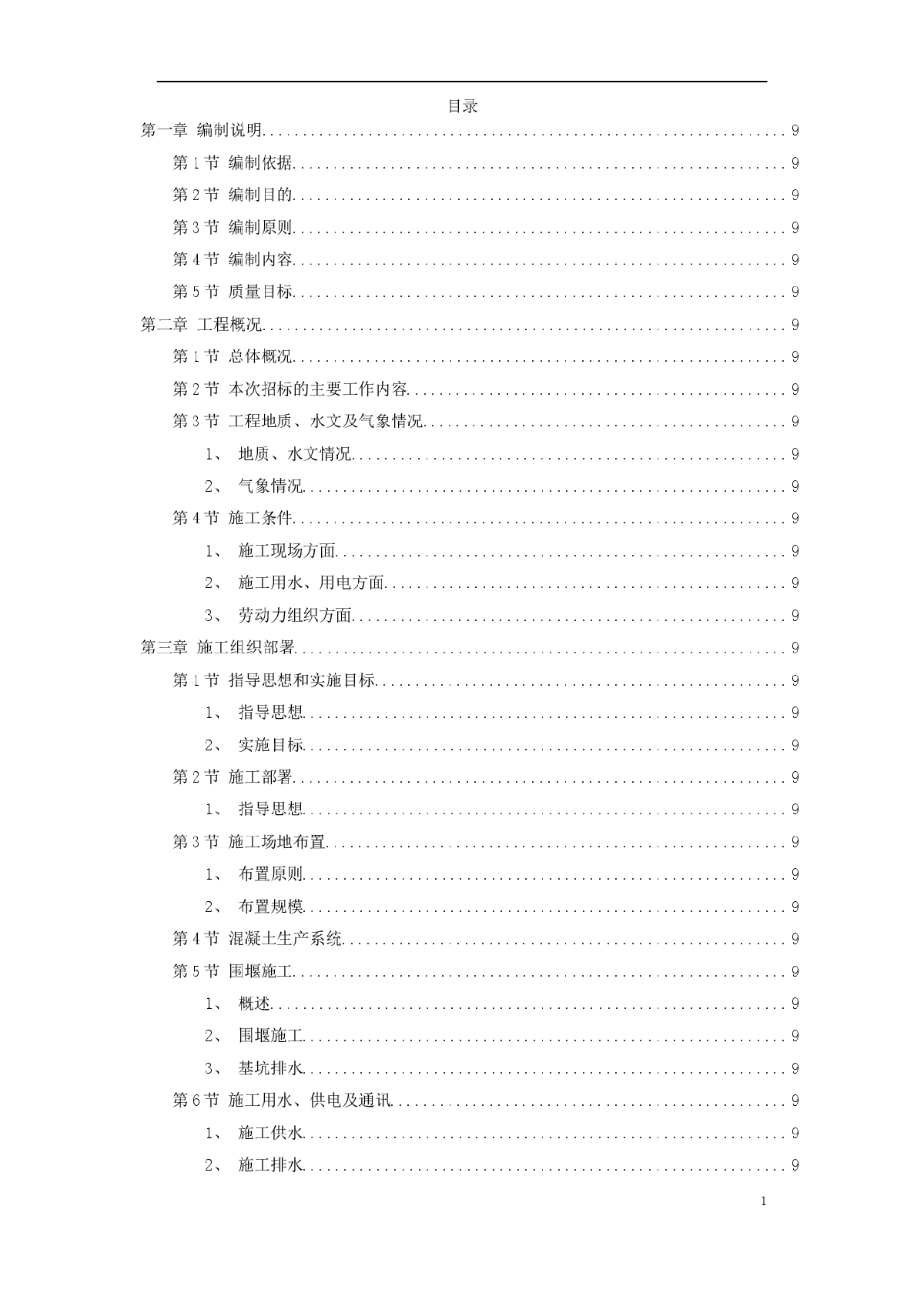 九江市城区两湖治理引水工程施工组织设计方案-图一