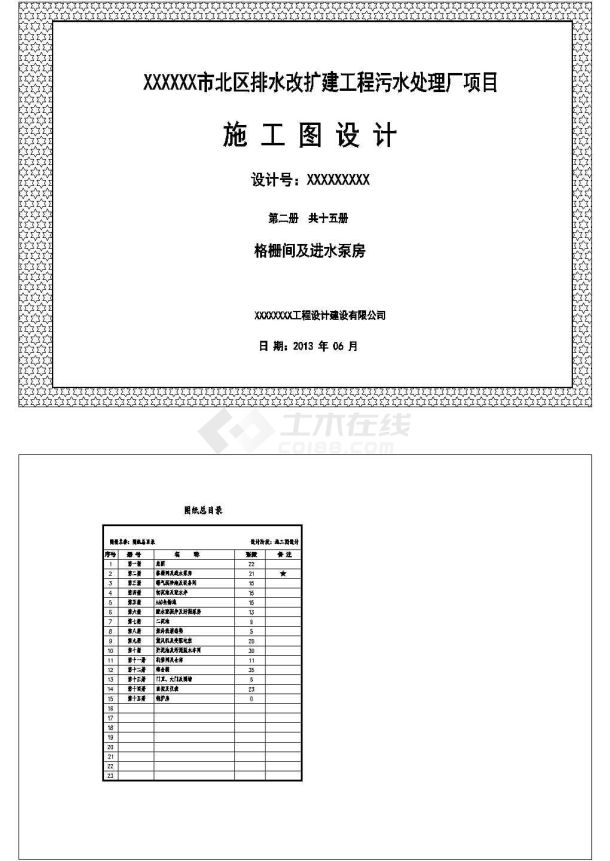 [新疆]3万吨排水改扩建工程污水处理厂项目全套给排水工艺图纸-图一