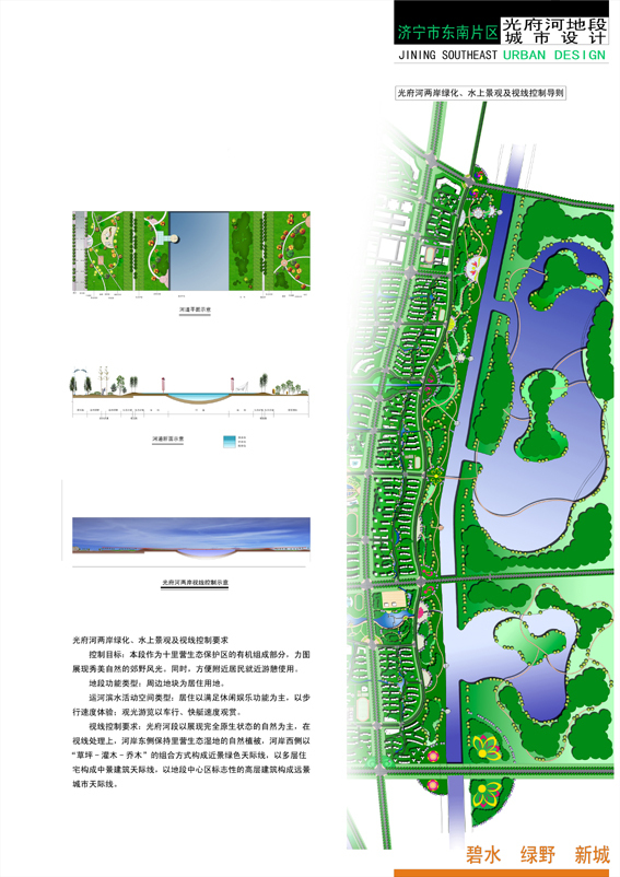 光府河两侧绿化、水上景观及视线控制导则