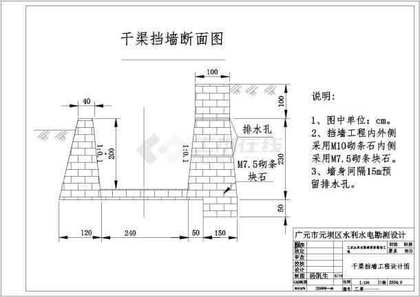 某处的水库渠系水毁加固的设计图纸-图一