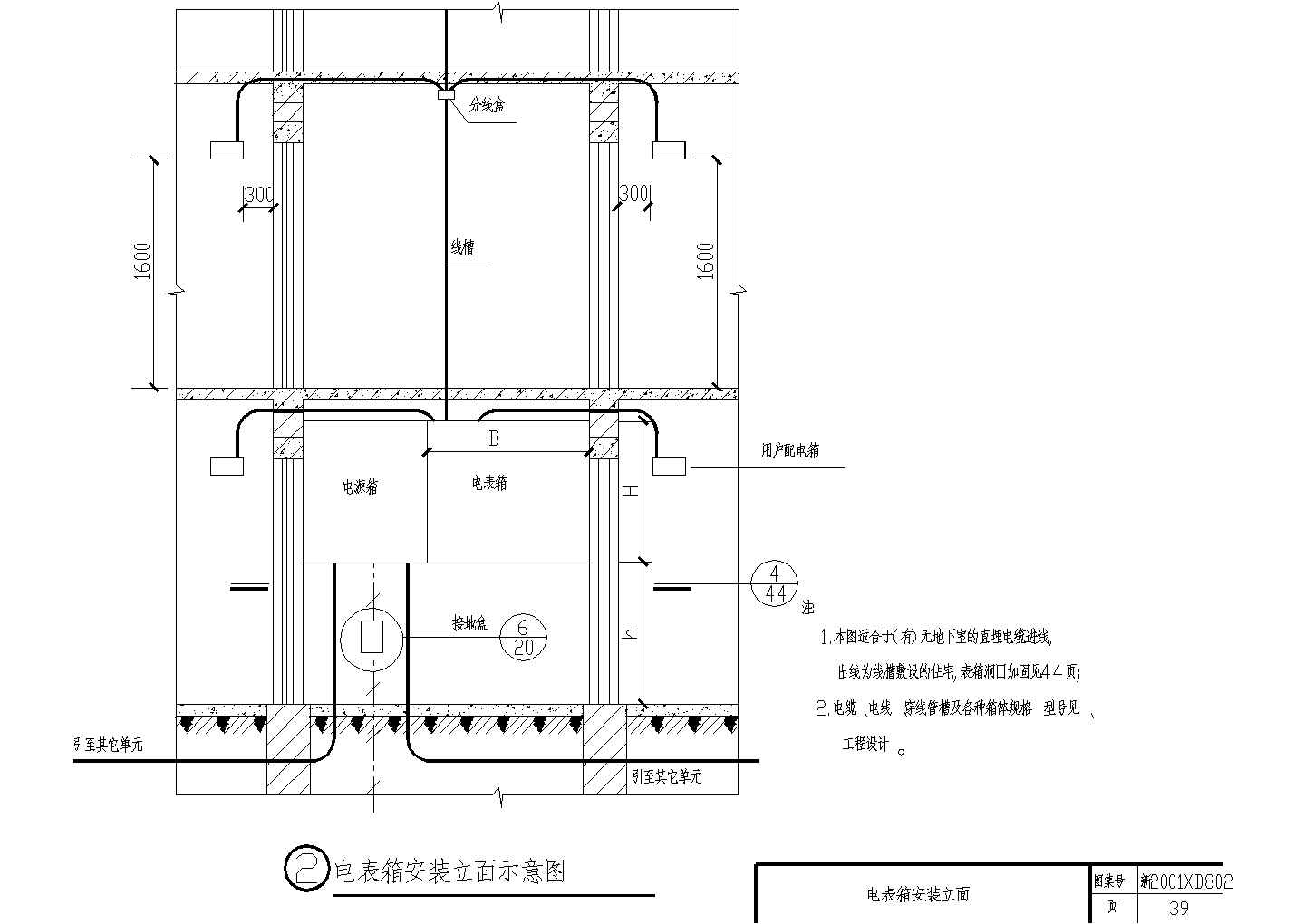 住宅电气设计安装与施工方案全套CAD图纸