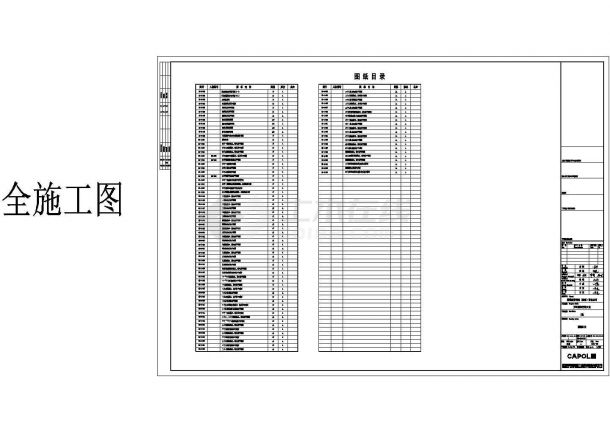 三十四层万科商业综合体给排水施工cad图，共四张-图一