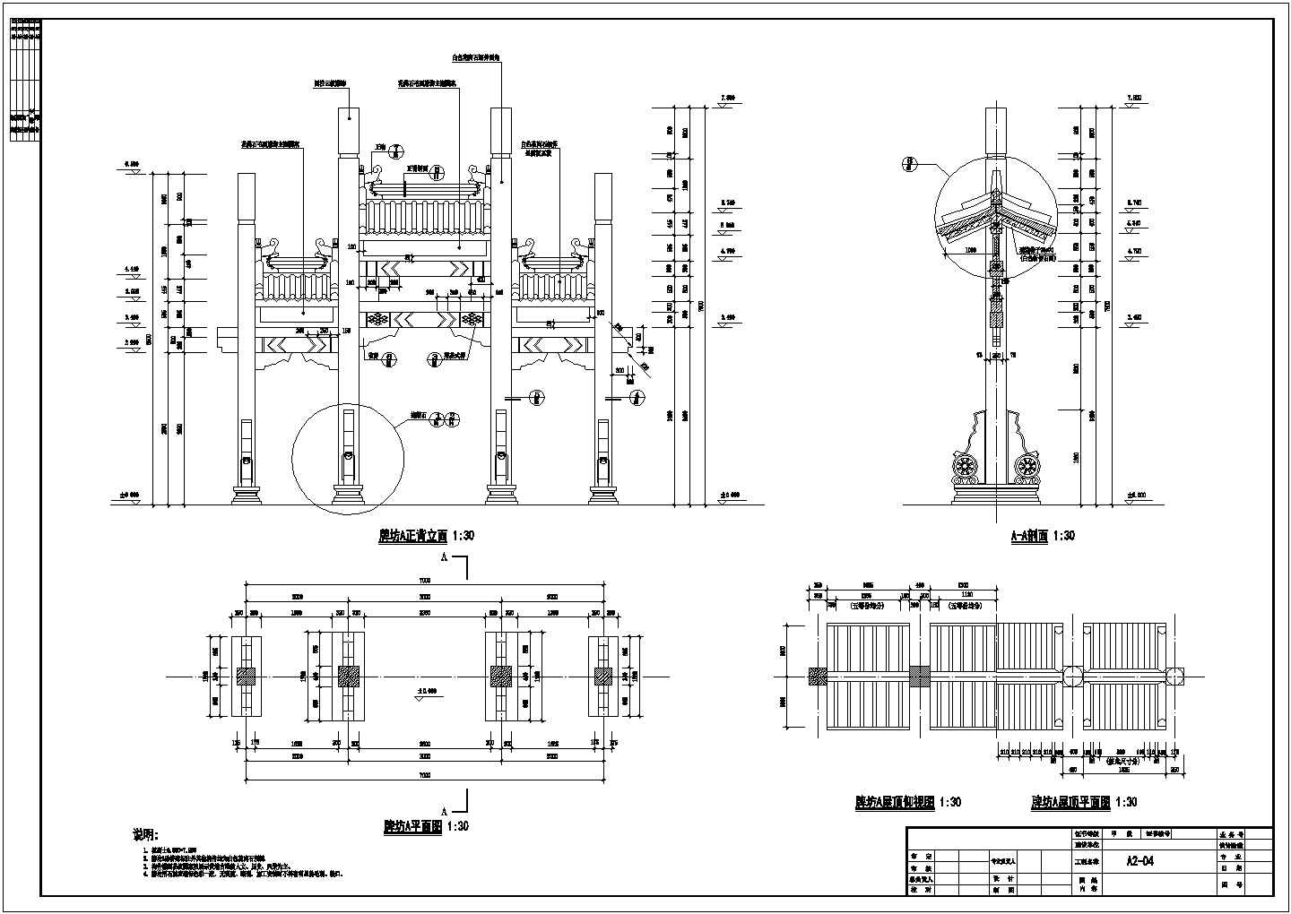 一款中式牌坊详图（含立、剖、俯视图）