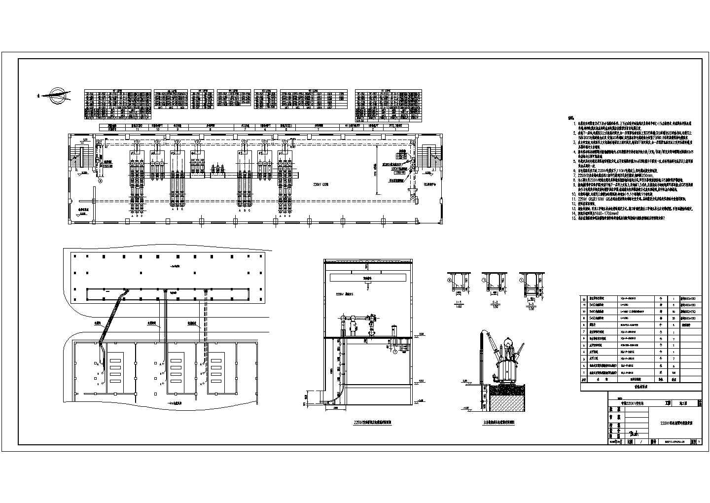 220KV变电站铺设cad电气施工设计图