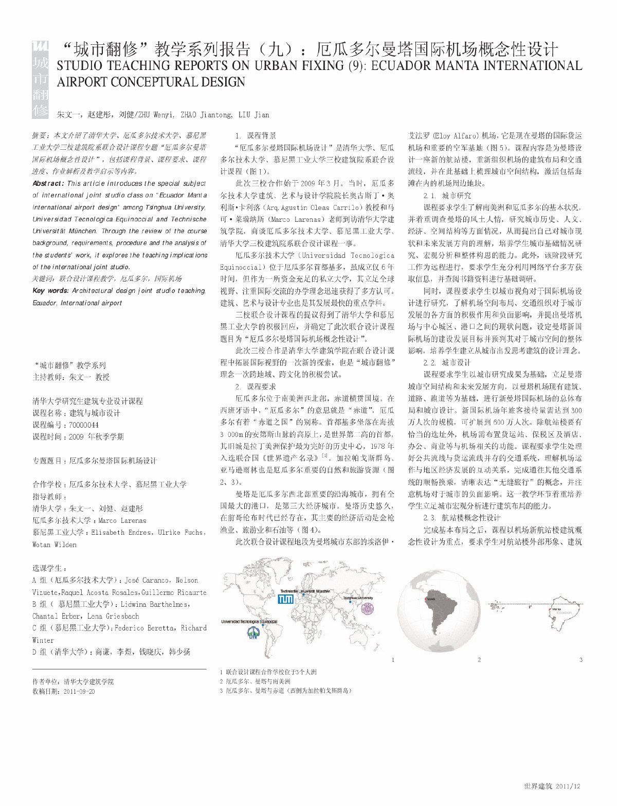 厄瓜多尔曼塔国际机场概念性设计-图一