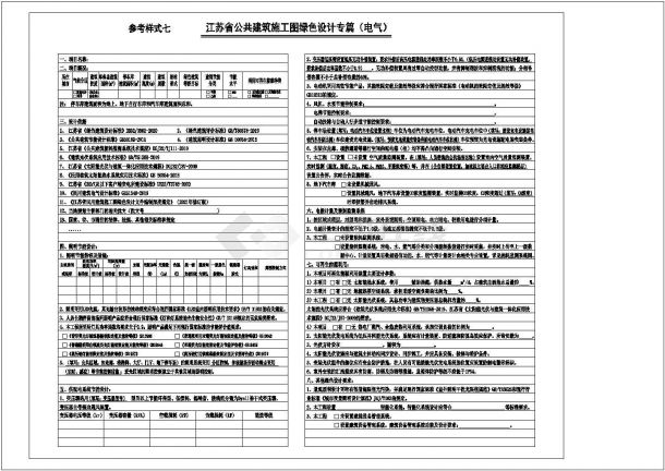 江苏省施工图绿色建筑设计专篇-2021-图一