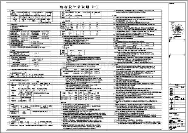 某地下一层框架剪力墙结构地下车库结构施工图-图一