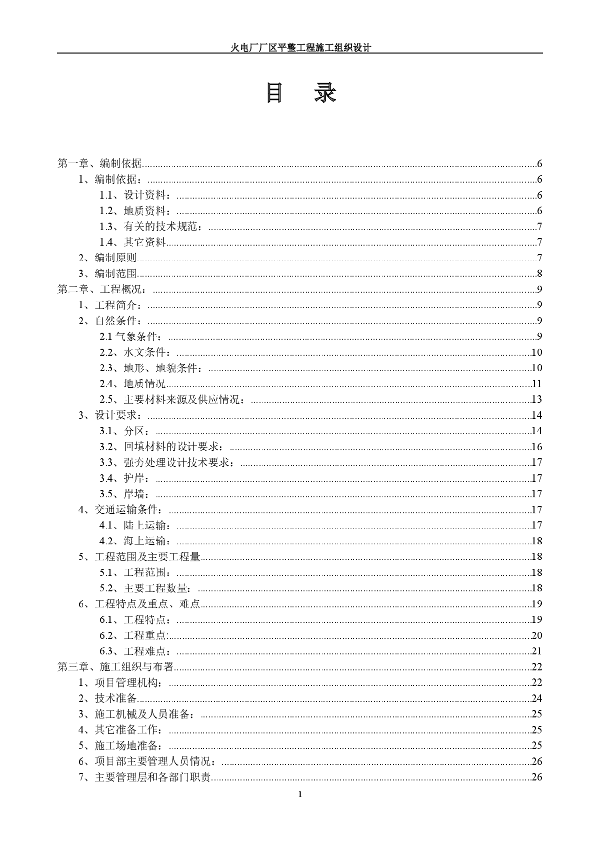 火电厂厂区平整工程施工组织设计施工组织设计方案3-图二