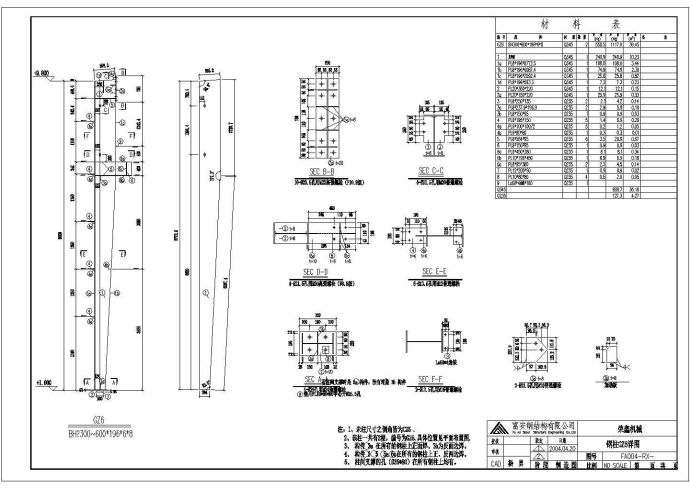 福建某机械钢柱公司建筑设计CAD施工图_图1