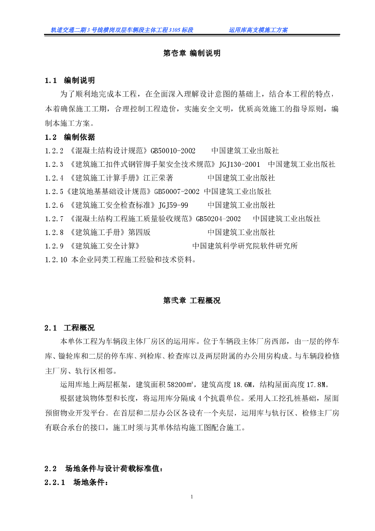 横岗双层车辆段主体工程3105标段内容-图一