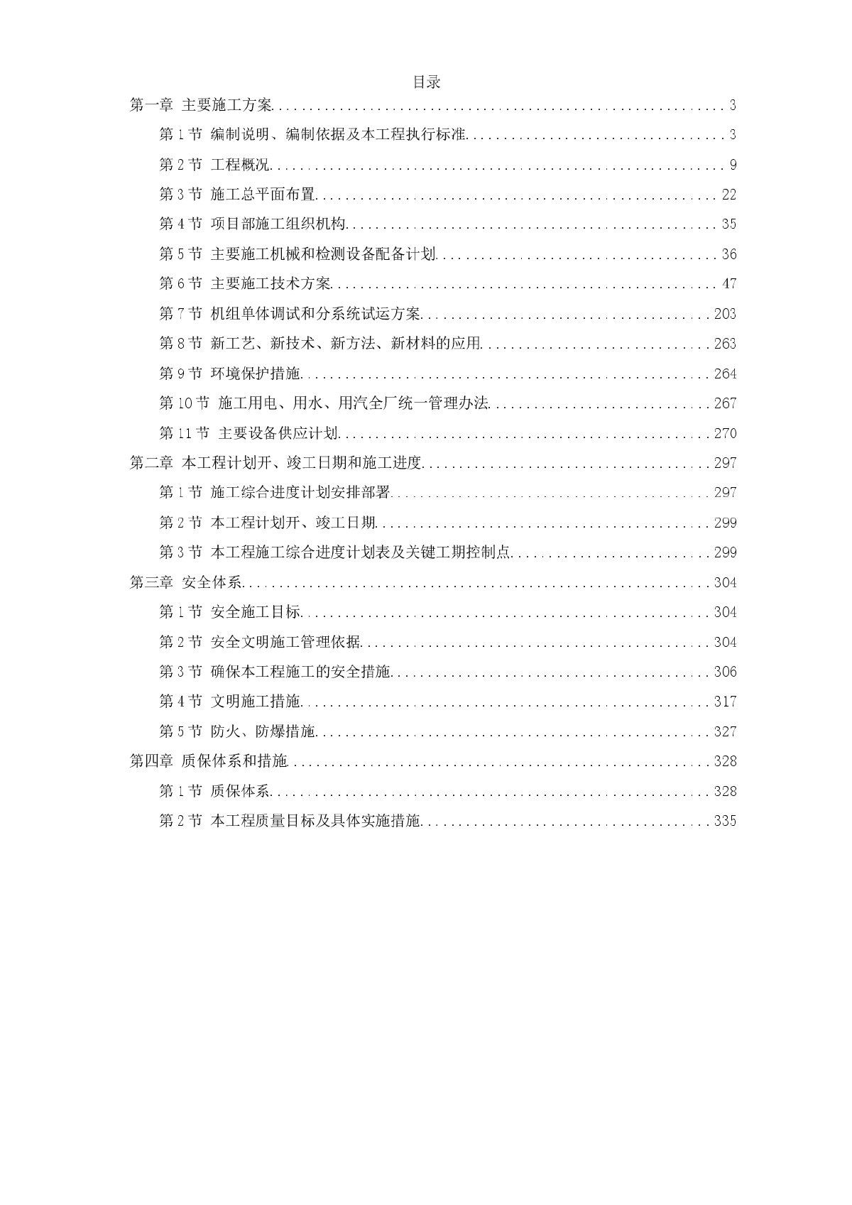 ,某发电厂新建工程×mw施工组织设计-图一