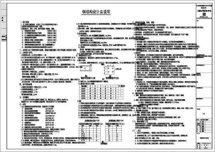 长江精密厂钢结构设计图CAD设计方案图纸_图1