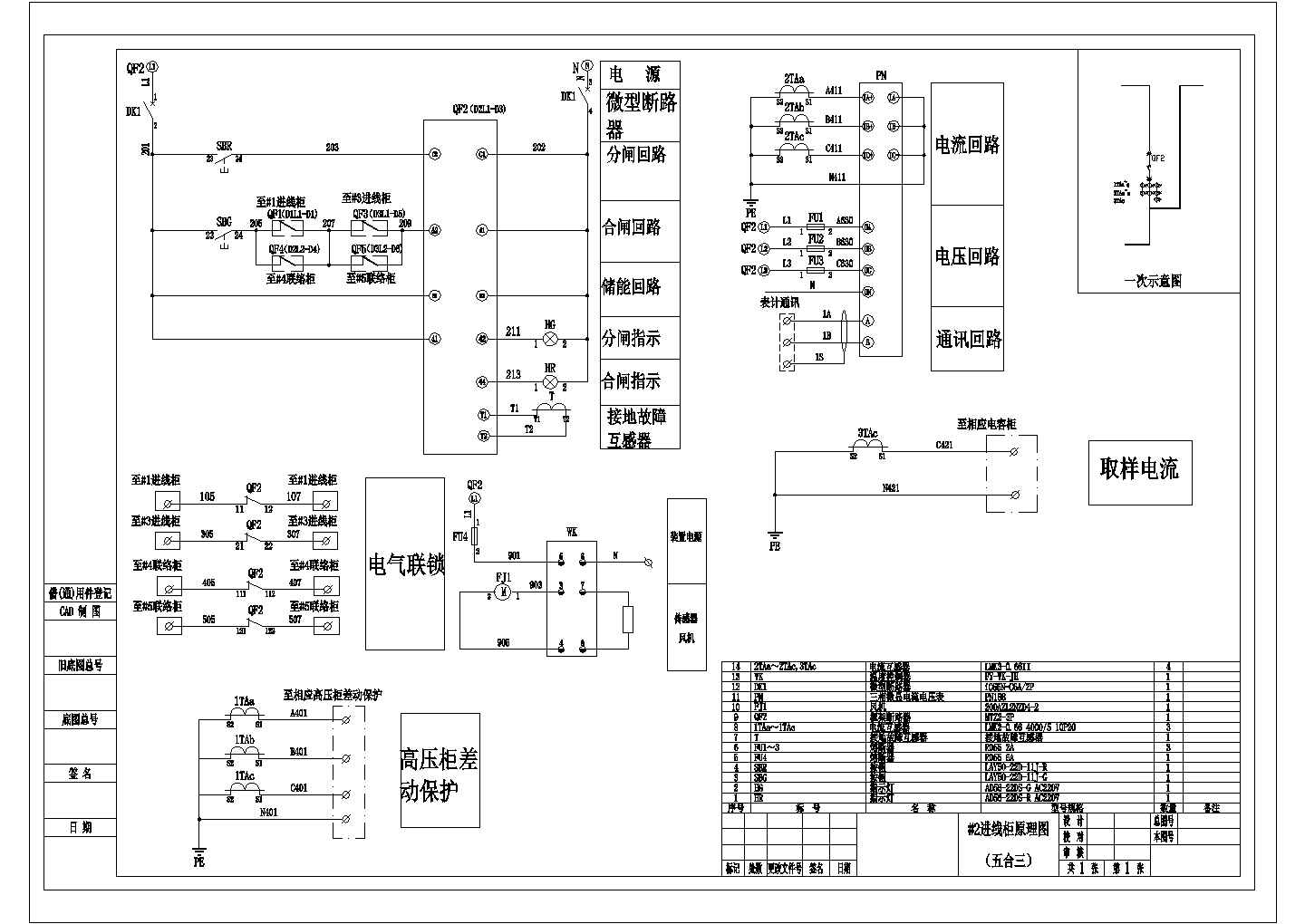 低压柜-五合三联锁控制原理图及接线图