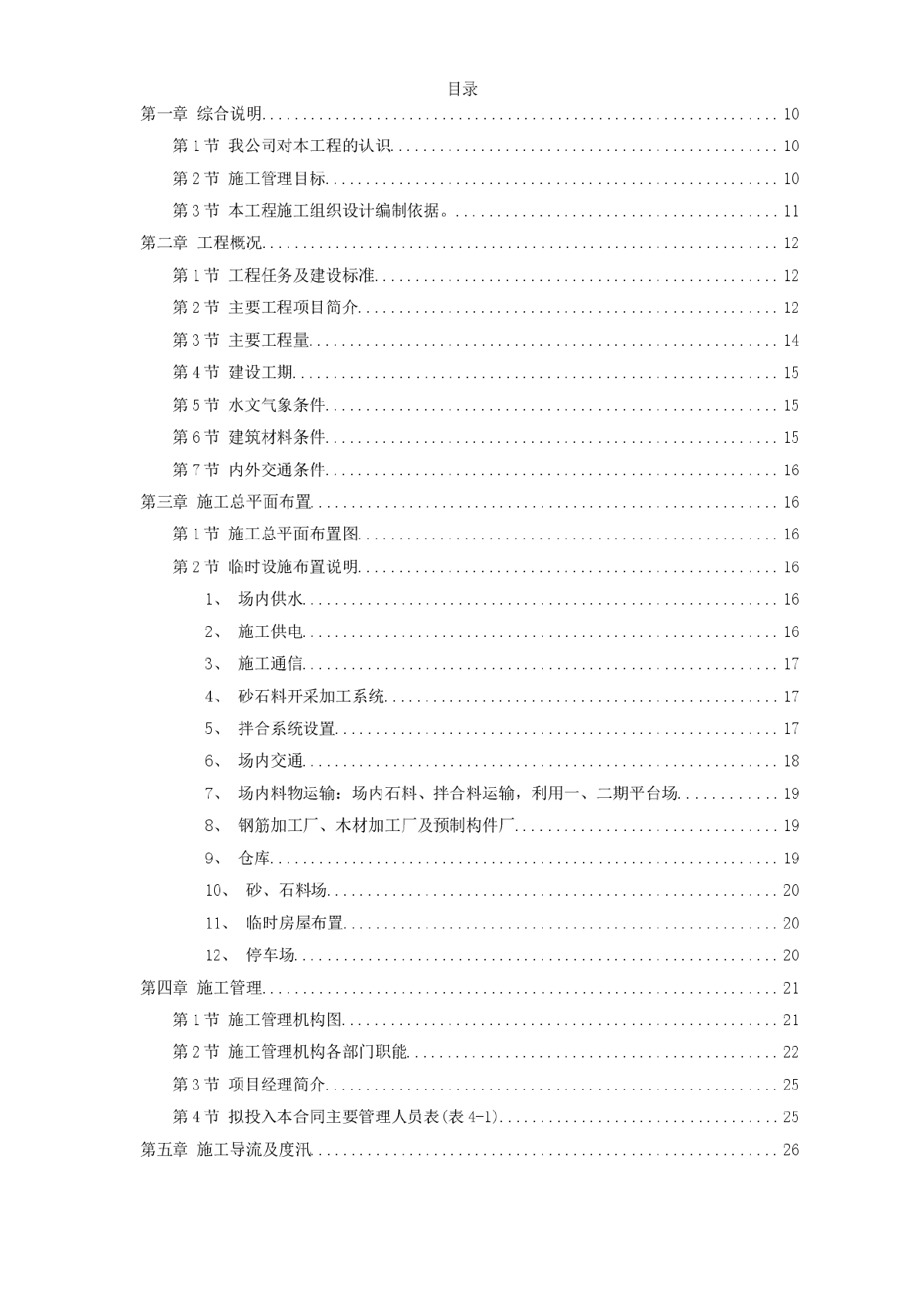 某县水库工程施工组织设计方案-图一