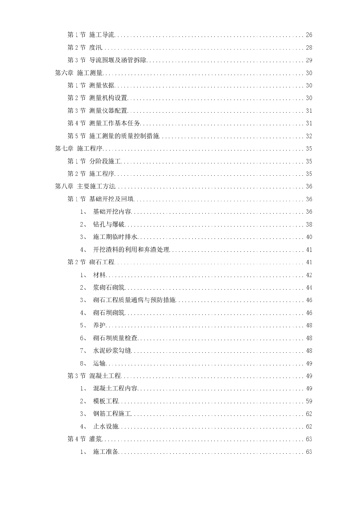 某县水库工程施工组织设计方案-图二