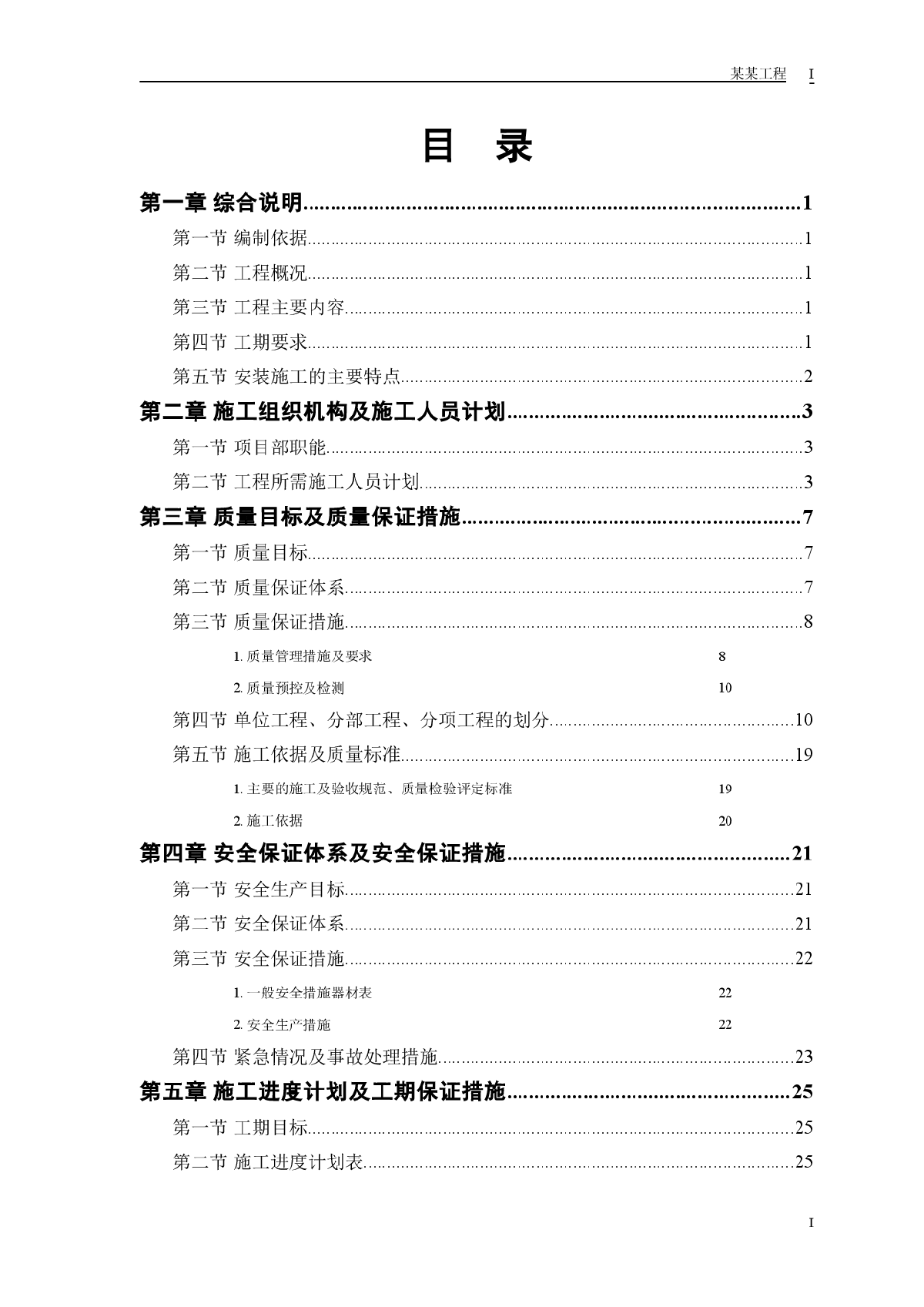 某市水厂－安装部分施工组织设计方案-图一