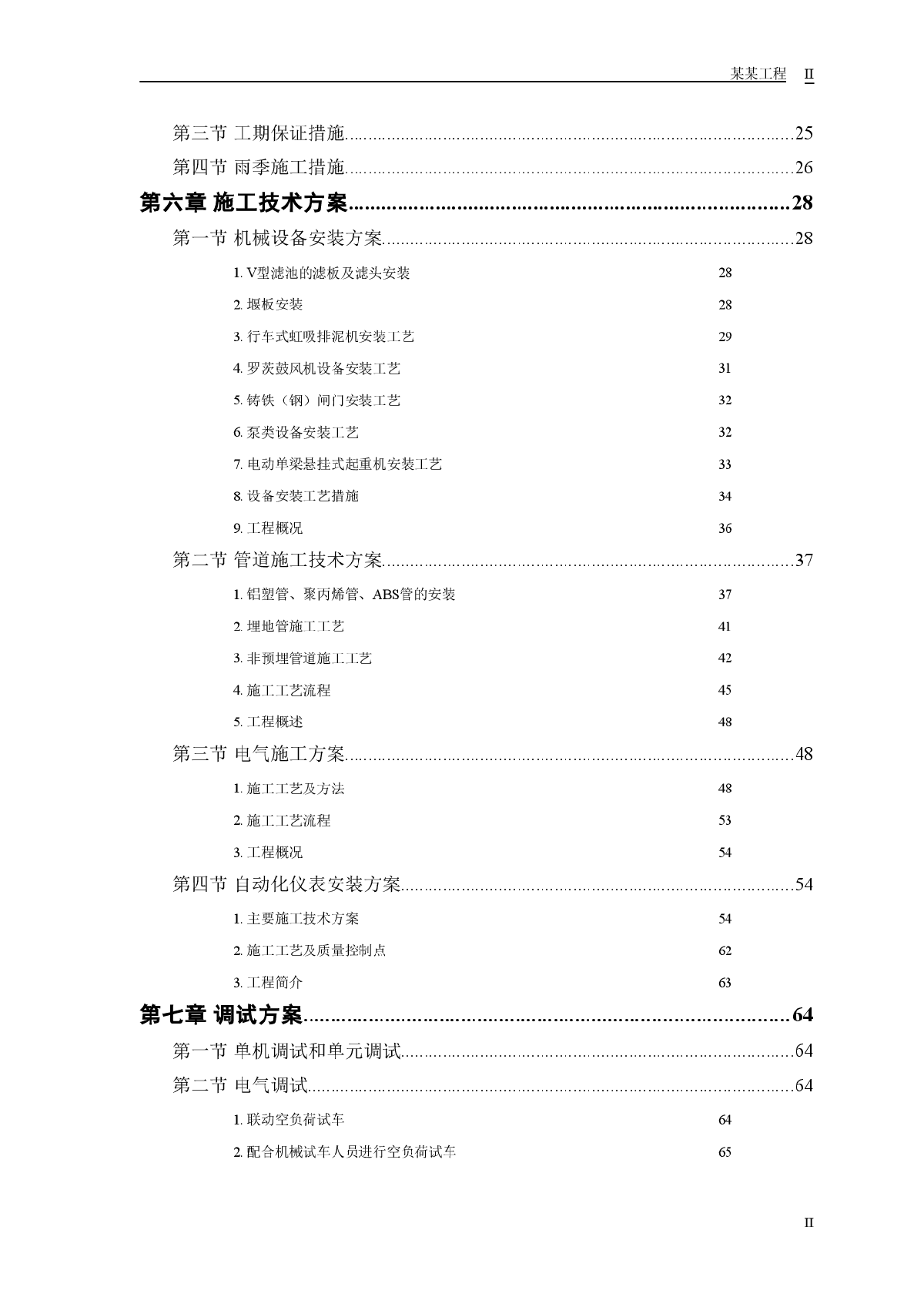 某市水厂－安装部分施工组织设计方案-图二