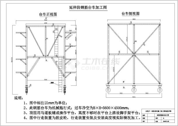【青海】拉西瓦水电站钢筋台车结构图-图一