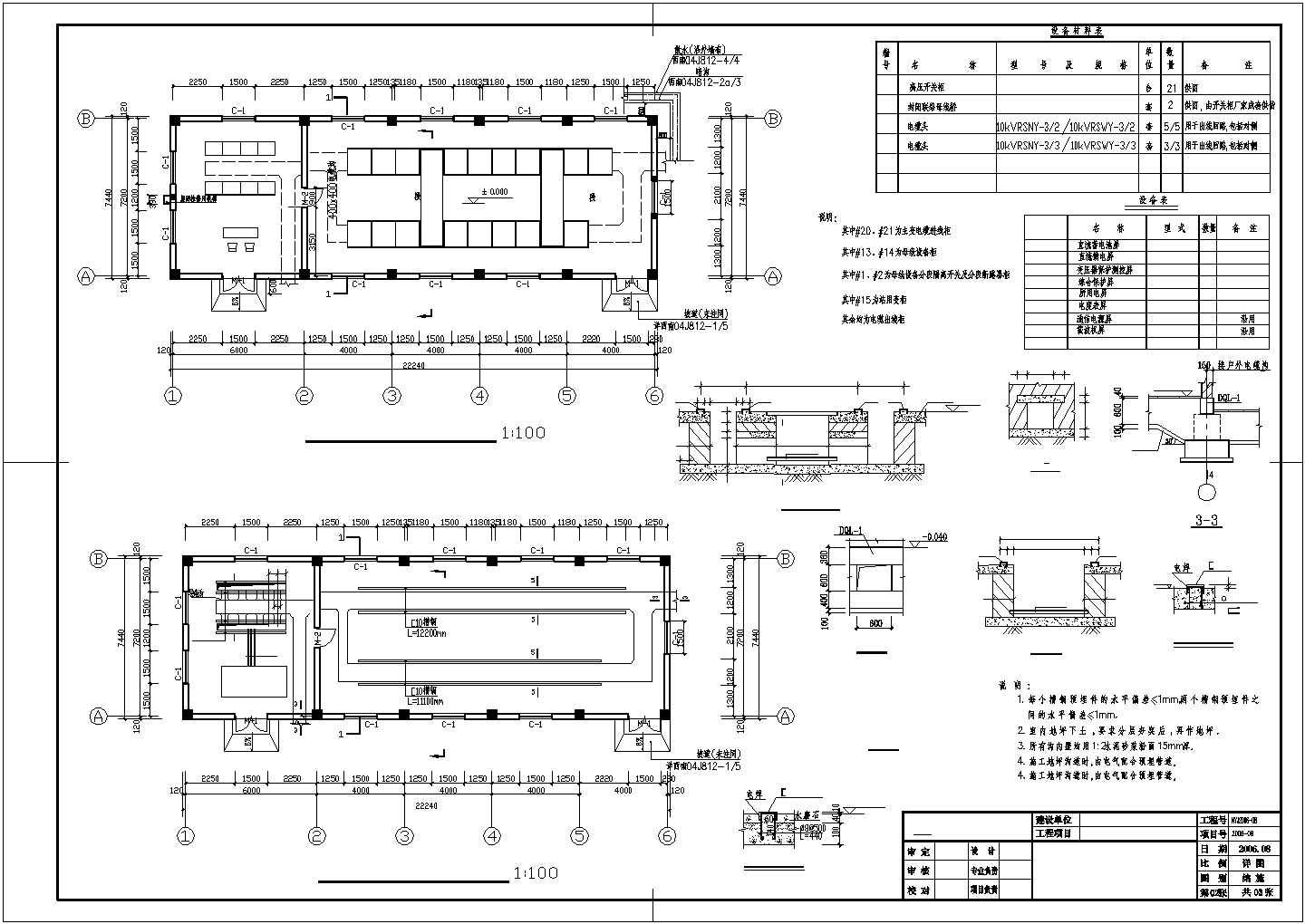 某单层框架变电站建筑、结构施工图