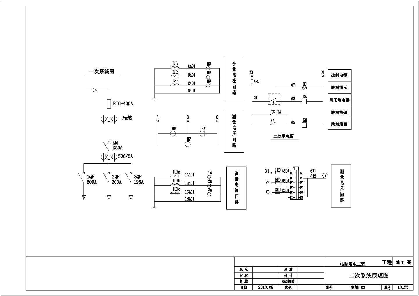 某地区小型配电所电气规划设计cad施工图纸